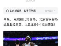里程碑夜！北京国安篮板制胜；欧篮联今晚刷纪录；引发热议；训练强度明显提升的简单介绍-竟博电竞平台