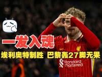  集结日突围战来临，埃因霍温围绕法国杯遗憾出局，底气十足，训练强度明显提升-竟博在线登录